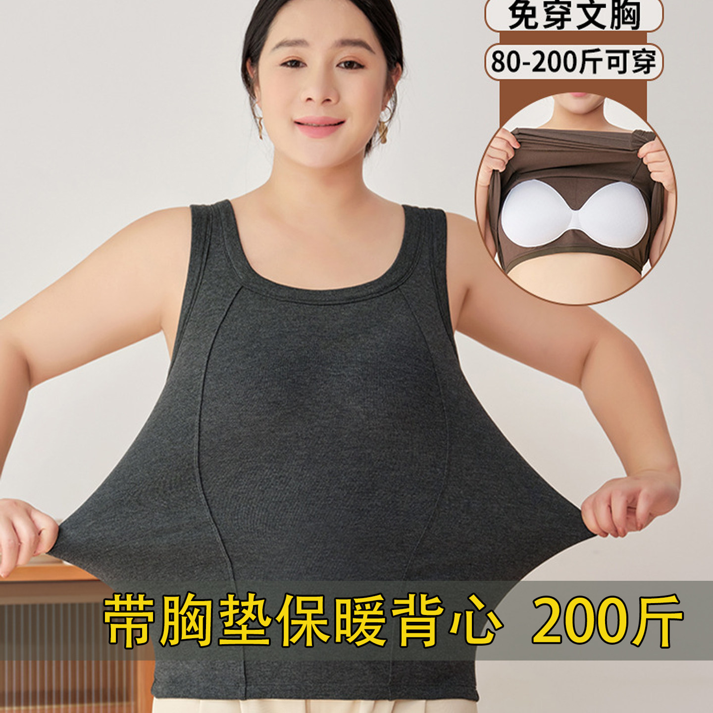 大码磨毛保暖背心女200斤带胸垫免穿文胸秋冬内穿的打底马甲妈妈,女士内衣/男士内衣/家居服,保暖背心,淘宝优惠券,粉丝福利购,淘宝优惠卷