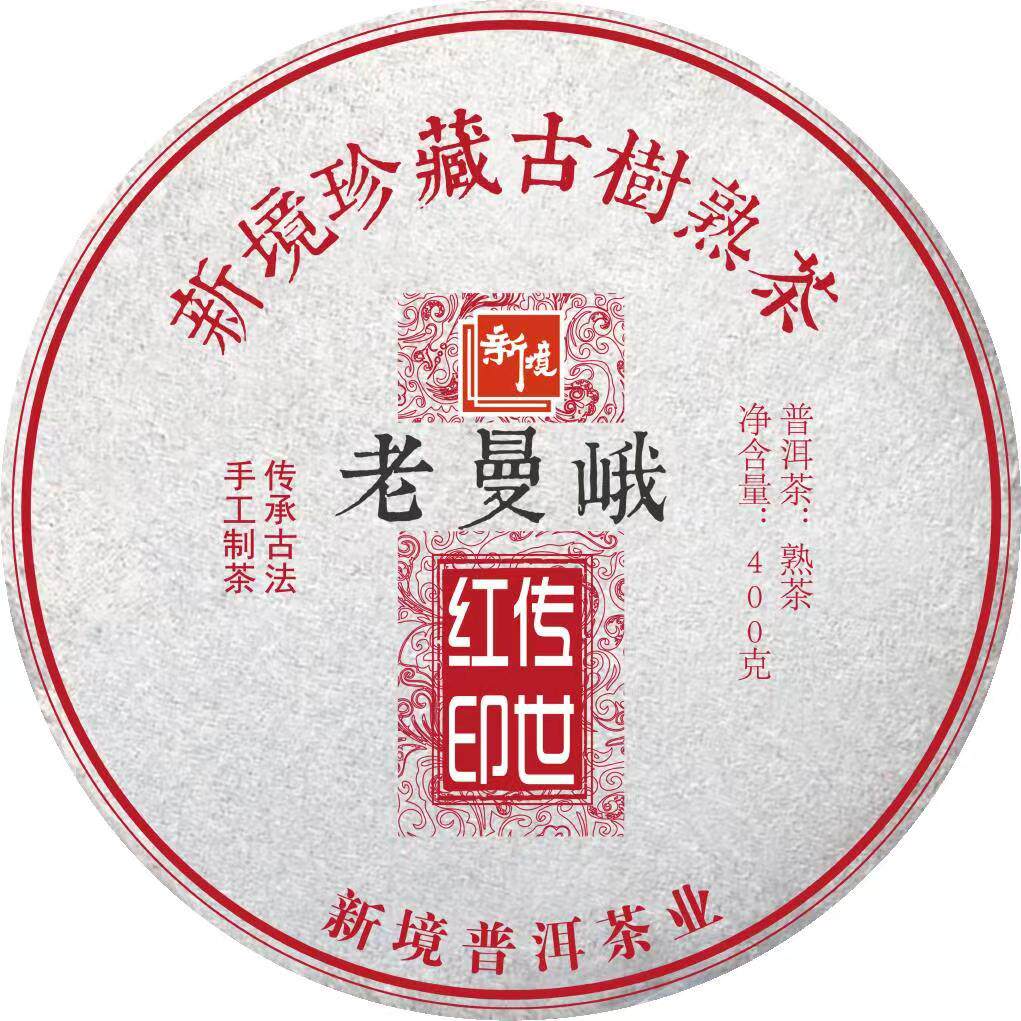 新境 2014年老曼峨熟 勐海味十足熟普洱熟茶饼 400g/饼