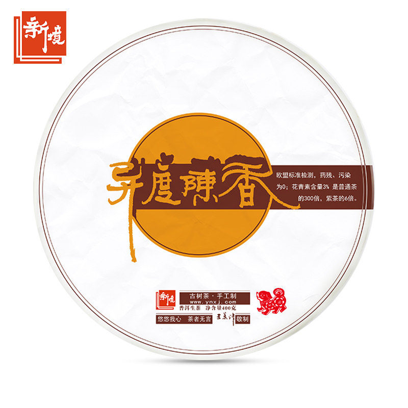 新境茶叶 2018年异度陈香 普洱茶生茶 400克 云南无量山古树春茶