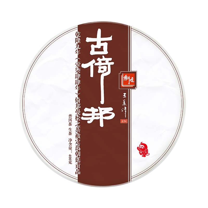 高品质普洱茶新境茶叶 2016年古倚邦 普洱茶生茶古树纯料400g