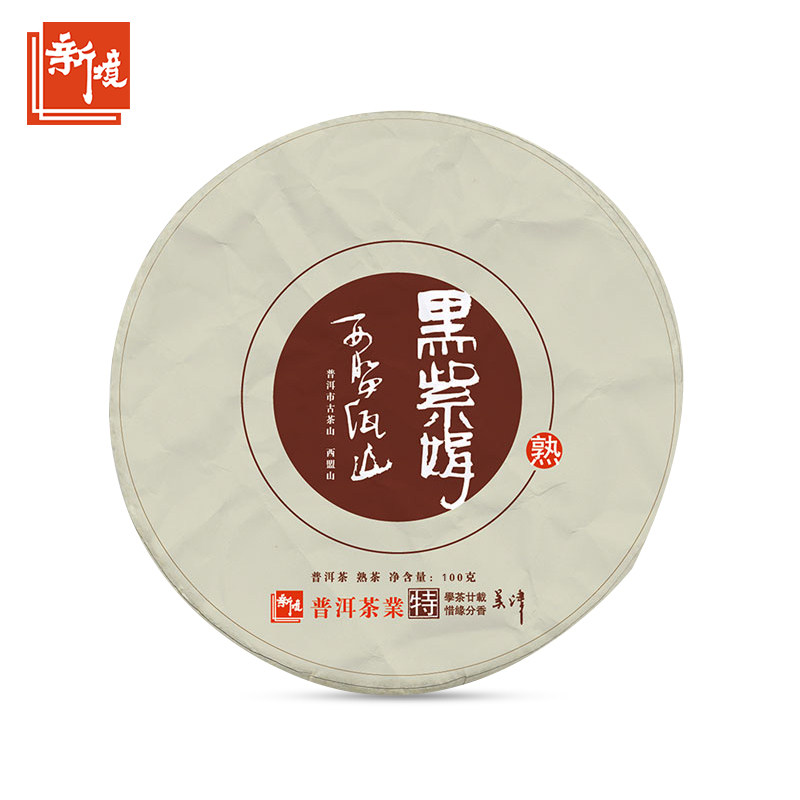 普洱茶熟茶饼古树茶新境茶叶 2016年黑紫娟 佤山紫芽春茶100g