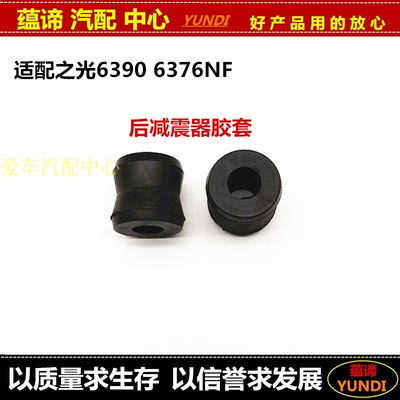 适配五菱之光6390/6376NF后减震器胶套76nf后减黄牛筋衬套橡胶垫