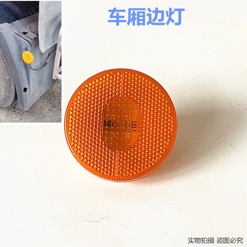 解放jh6边灯挡泥板小圆灯侧灯LED