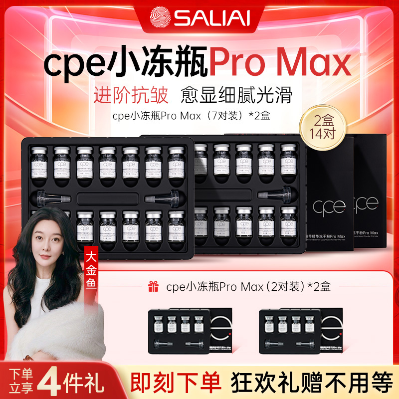cpe精华冻干粉ProMax