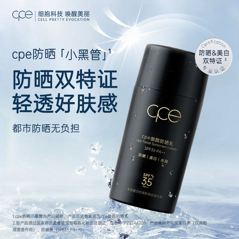 cpe御颜防晒乳防晒霜乳液隔离面部防晒乳户外防紫外线清爽