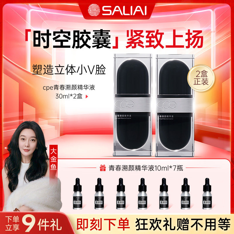 【直播专属】cpe精华液补水保湿抗皱舒缓紧致精华修护熬夜原液