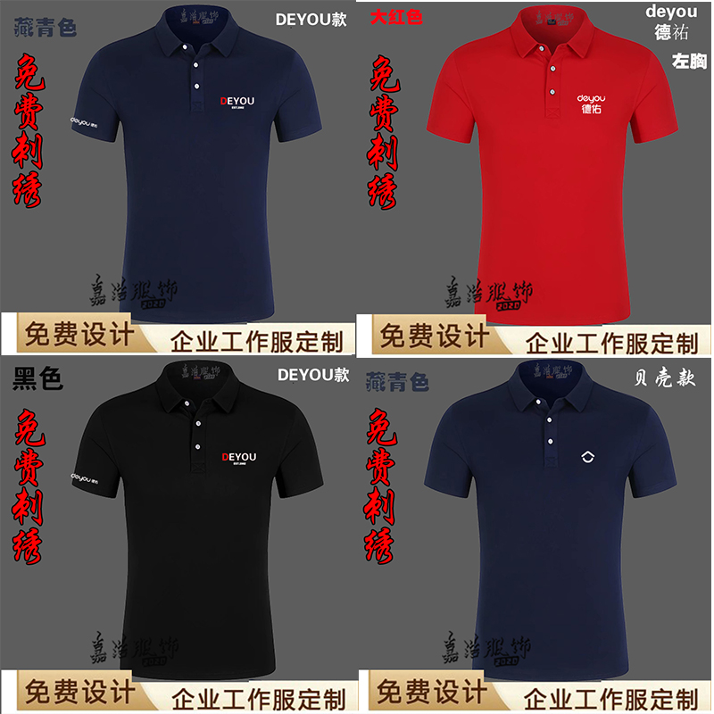 德佑地产贝壳找房工作服Polo衫定制纯棉短袖定做广告衫印logo夏季