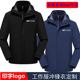 定制比亚迪奇瑞汽车4S店防风保暖透气工装 外套冲锋衣工作服印LOGO