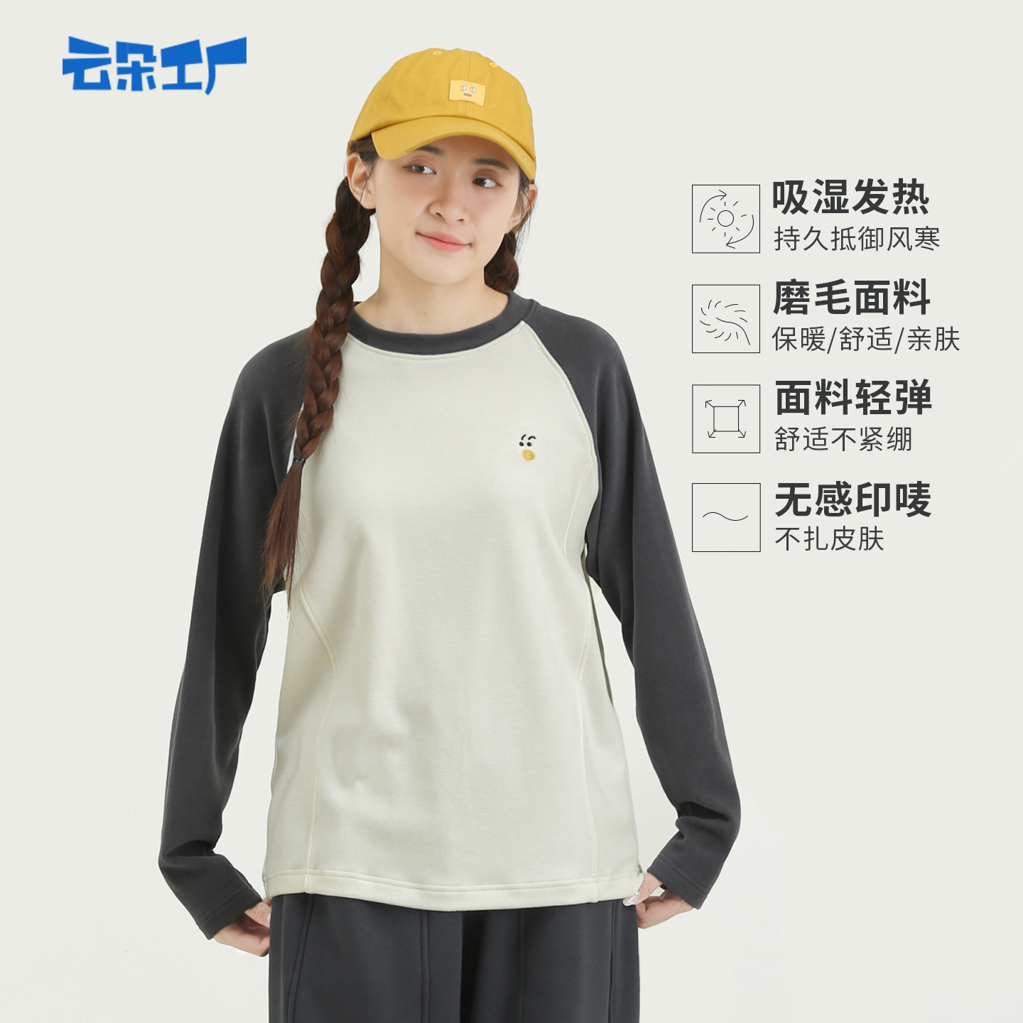 云朵工厂种子插肩袖打底衫