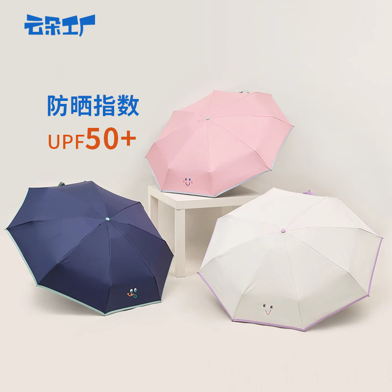 云朵工厂种子表情太阳伞