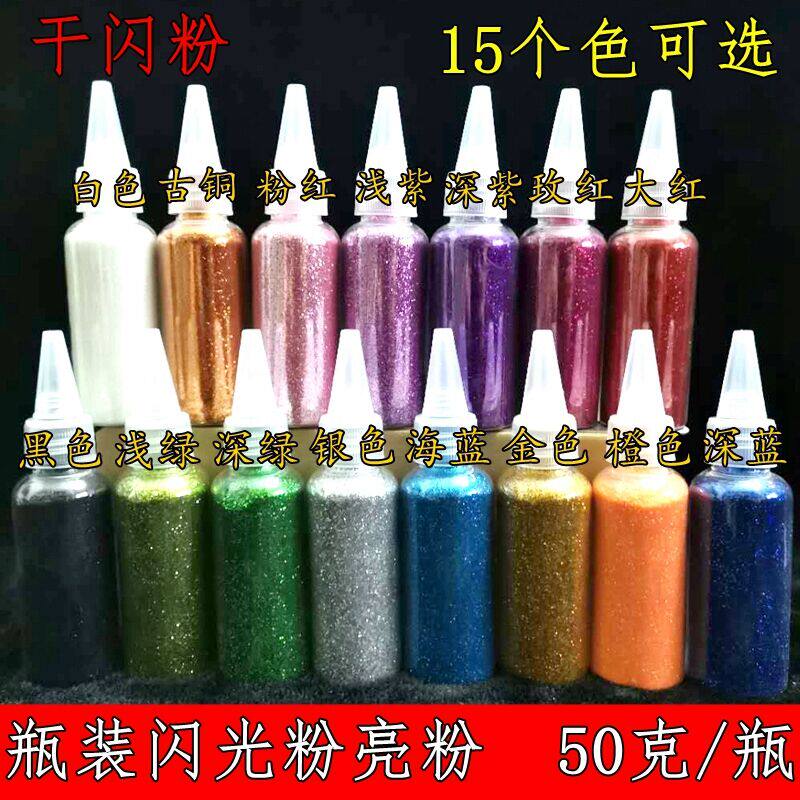 金葱粉金粉闪光粉亮晶晶粉干闪粉diy手工亮粉玫瑰瓶装 50克/瓶