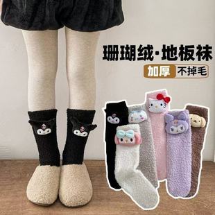 儿童珊瑚绒袜子冬季加绒加厚中筒袜女童宝宝库洛米卡通毛绒地板袜