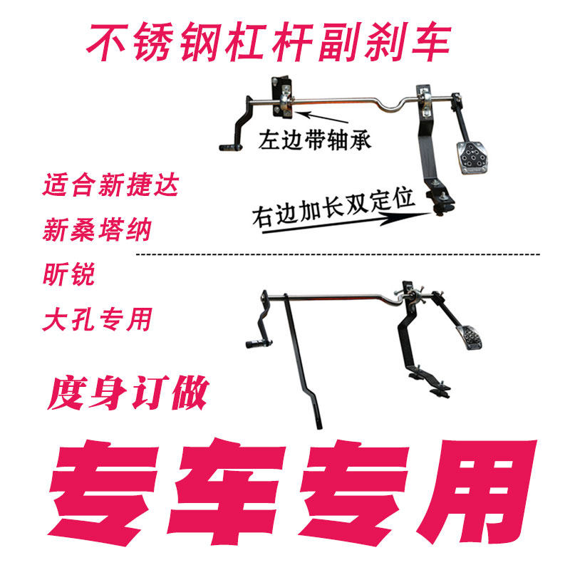 教练车副刹车新捷达新桑塔纳昕锐改装副驾驶刹车免打孔副刹车装置