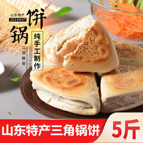 山东正宗特产三角锅饼手工硬面馍