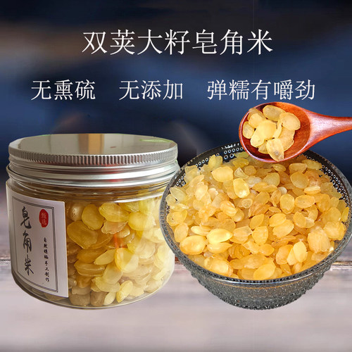 桃天下云南双荚电烤无硫无糖皂角