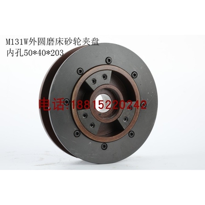 上海机床厂长春机床厂陕西机床厂M131W磨床砂轮夹盘 法兰盘 卡板