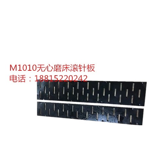 M1010压板冲针新款上市黄铜优质砂轮无心磨床滚针板滚针框导轨