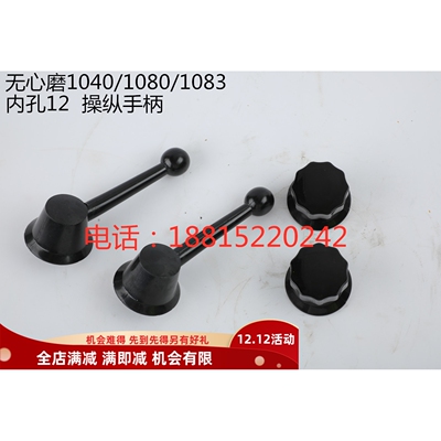 无心磨手柄内孔12无心磨床配件1040/M1080/M1083操纵手柄磨床手柄