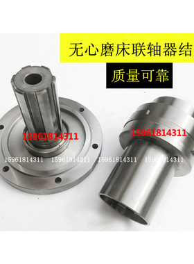 无锡机床厂 磨床配件 无心磨 砂轮 MGW10200 十字结合器 导轮联轴