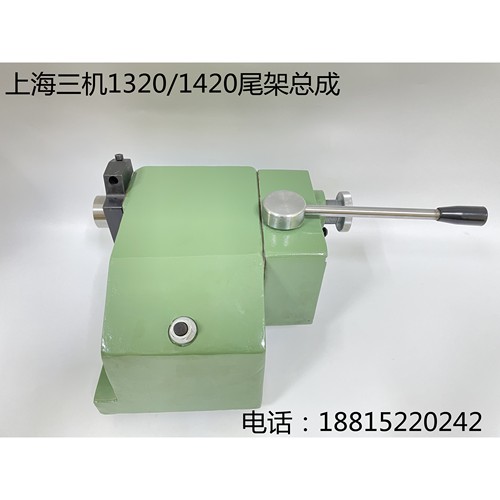 上海三机M1420A尾架总成无锡上机MW1420B 1320尾座外圆磨床配件