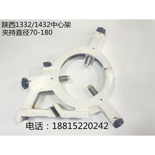 陕西秦川 格兰德 ME1432B MW1332A 开式 中心架 加大 跟刀架 托架