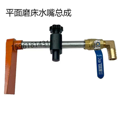 桂北平面磨7130 7140 7150 7160 7163出水口 冷却水嘴 水嘴总成