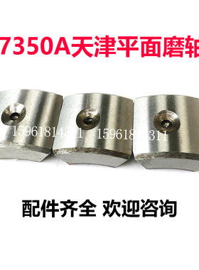 厂家直销M7350A天津机床厂砂轮主轴轴瓦原装平面磨床配件
