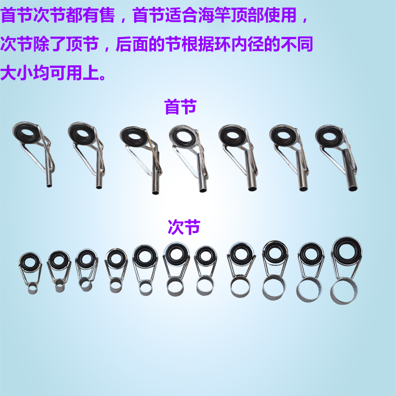 海竿导环套餐 路亚导线环配件 各种规格导环鱼竿配件渔具用品