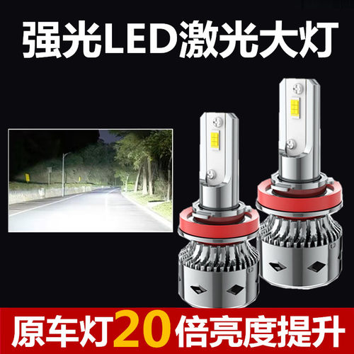 19款一汽骏派D80led大灯改装远近光一体专用强光激光透镜汽车灯泡