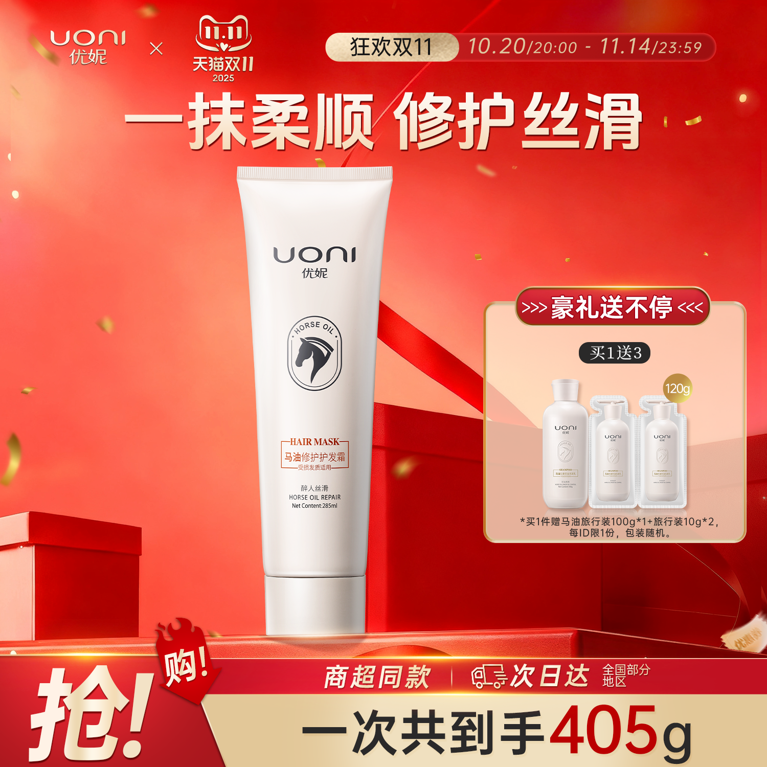 优妮马油护发霜正品顺滑