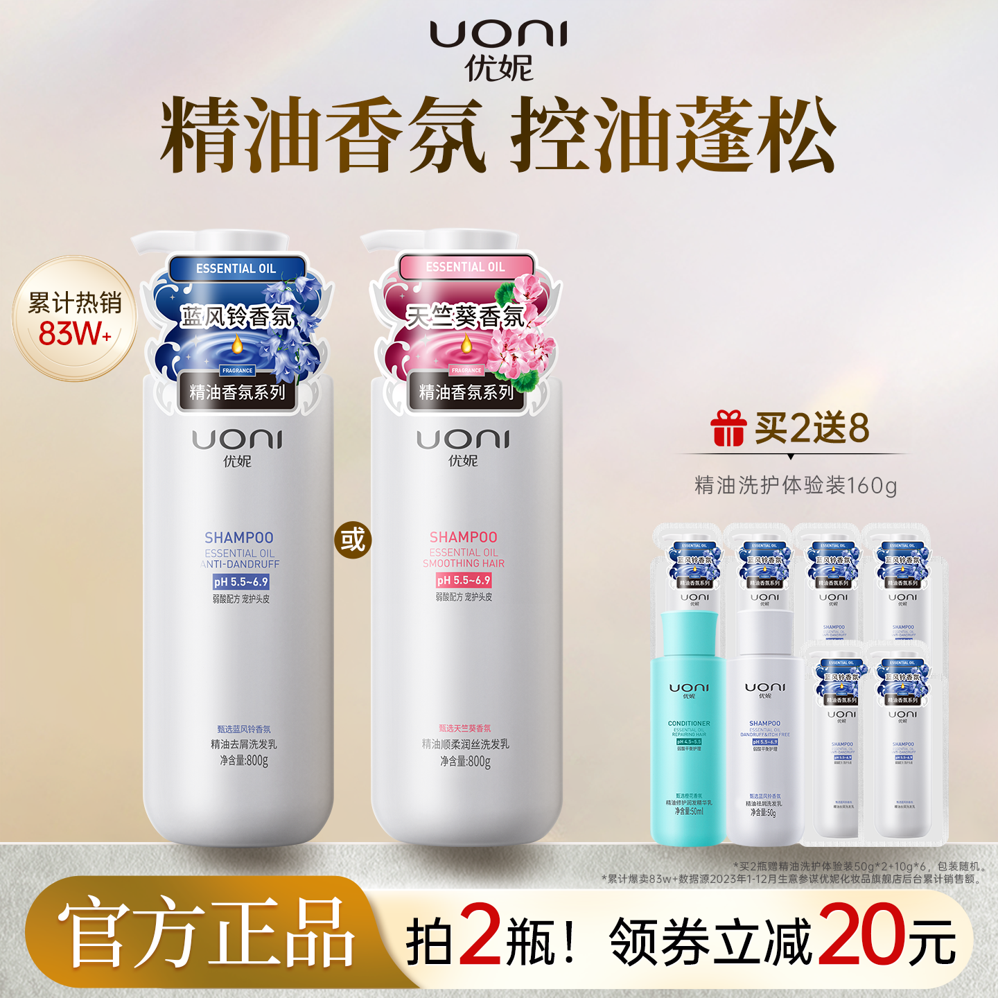 优妮洗发水去屑控油蓬松精油香氛洗发露洗发膏品牌正品官方旗舰店