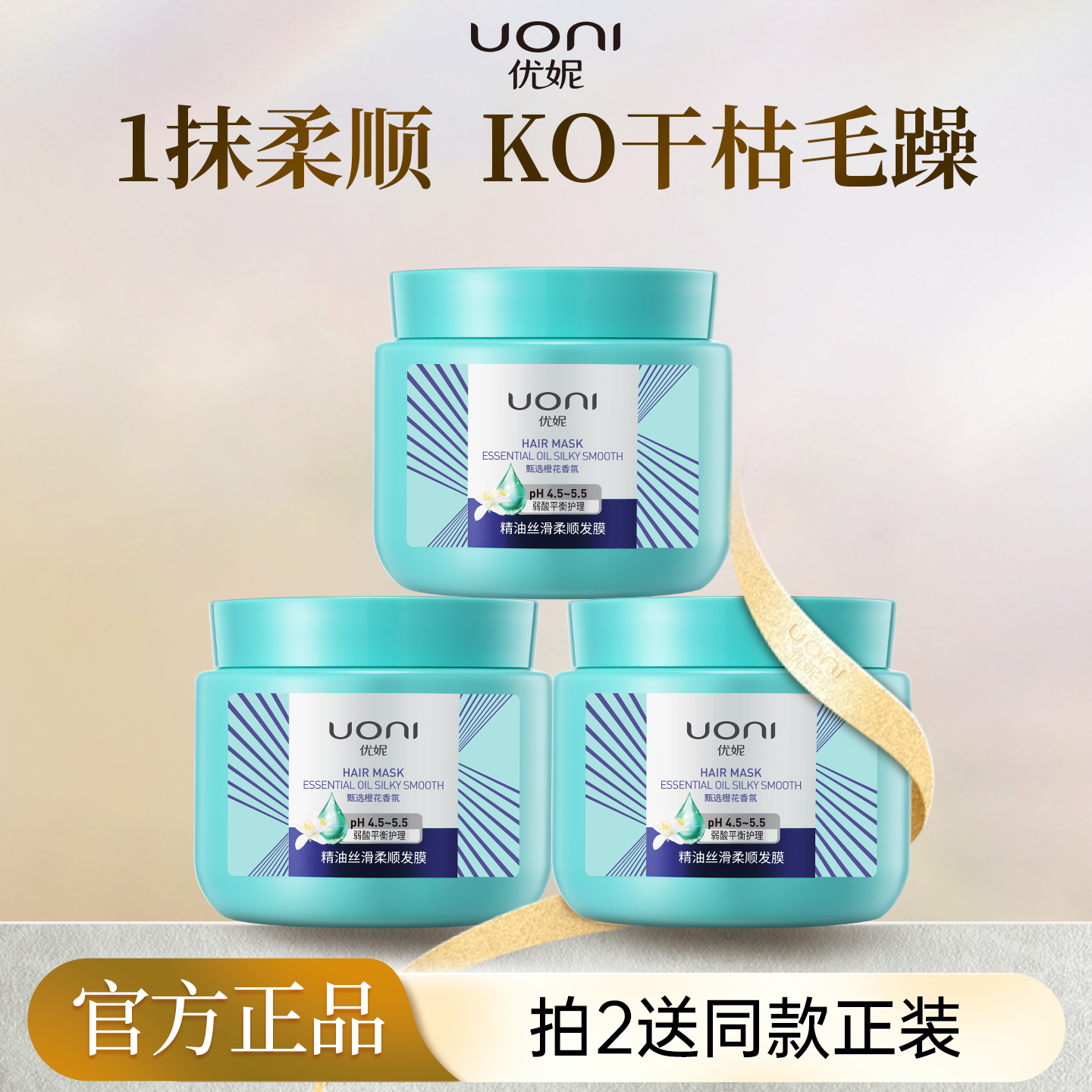 【一抹柔顺】优妮精油免蒸发膜