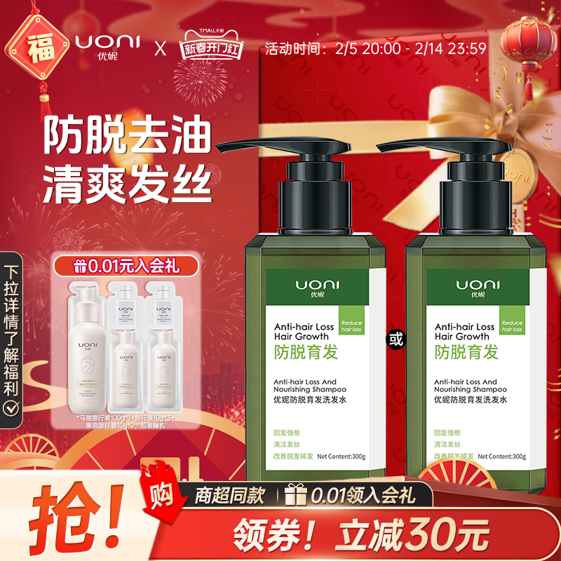 优妮防脱育发洗发水防脱发控油生姜侧柏叶清洁发丝正品