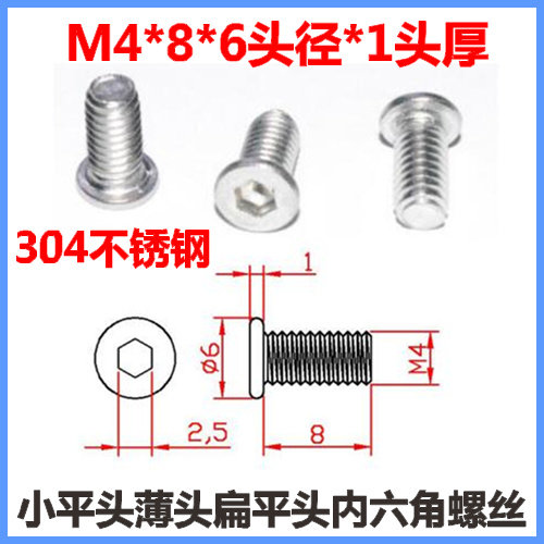 304不锈钢小平头内六角螺丝M4*8扁平头薄头小头内六角螺钉定制