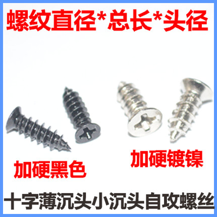 M2.2M2.7小沉头自攻螺丝M2.8M3M3.5薄沉头自攻小平头小头M4 M5