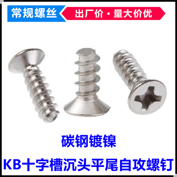 沉头平尾自攻螺丝M2.2M2.3M2.5