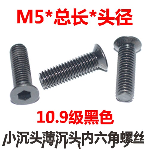 平头薄头小头沉头内六角螺丝M5