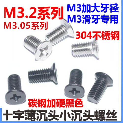 m3十字沉头螺丝加大机牙
