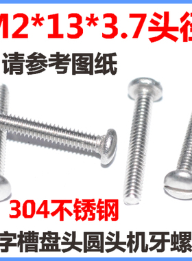 M2*13一字槽盘头螺丝304不锈钢DIN85开槽一字圆头螺钉GB67平圆头