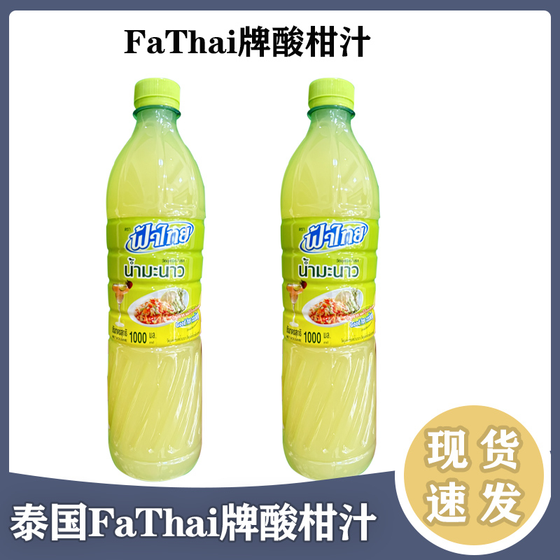 泰国正品FaThai酸柑汁泰式凉拌炒菜饮品调味柠檬酸汁1升装酸甜