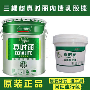 三棵树内墙乳胶漆室内家用净味白色墙面翻新补墙自刷涂料无甲醛