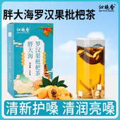 胖大海菊花茶罗汉果慢吸烟者性咽肺茶包枇杷止润炎咳养生清排茶毒