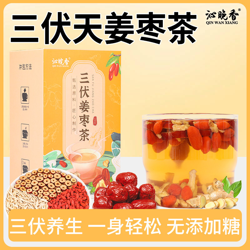 三伏天姜枣茶夏季体寒调理红枣生姜干姜枸杞红茶暖胃养生茶包泡茶