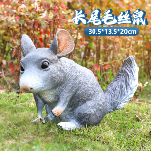 大号仿真长尾毛丝鼠玩偶软胶充棉耐摔南美栗鼠绒毛鼠龙猫儿童玩具