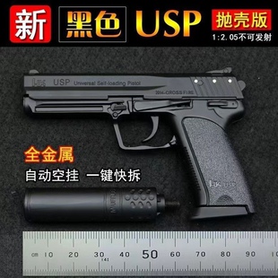 1:2.05精工烤漆全金属USP合金模型抛壳拆卸男孩玩具手枪 不可发射