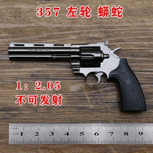 仿真合金模型1：2.05全金属左轮357手枪可拆卸儿童玩具枪不可发射