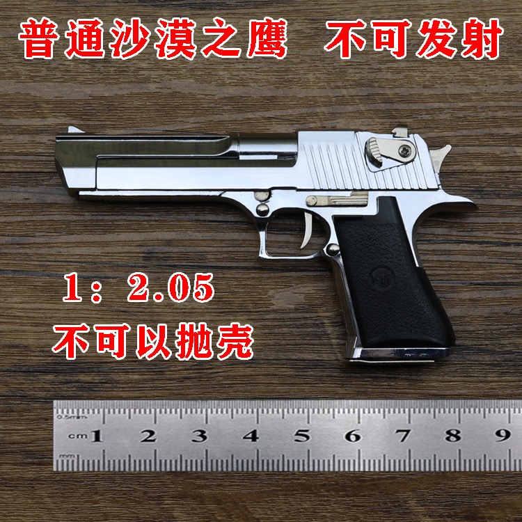 12.05全金属抛壳沙漠之鹰拆卸真玩具儿童手枪模型不可发射子弹