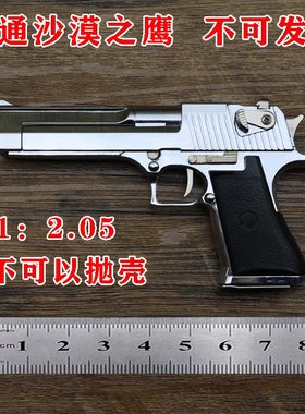 12.05全金属抛壳沙漠之鹰拆卸真玩具儿童手枪模型不可发射子弹