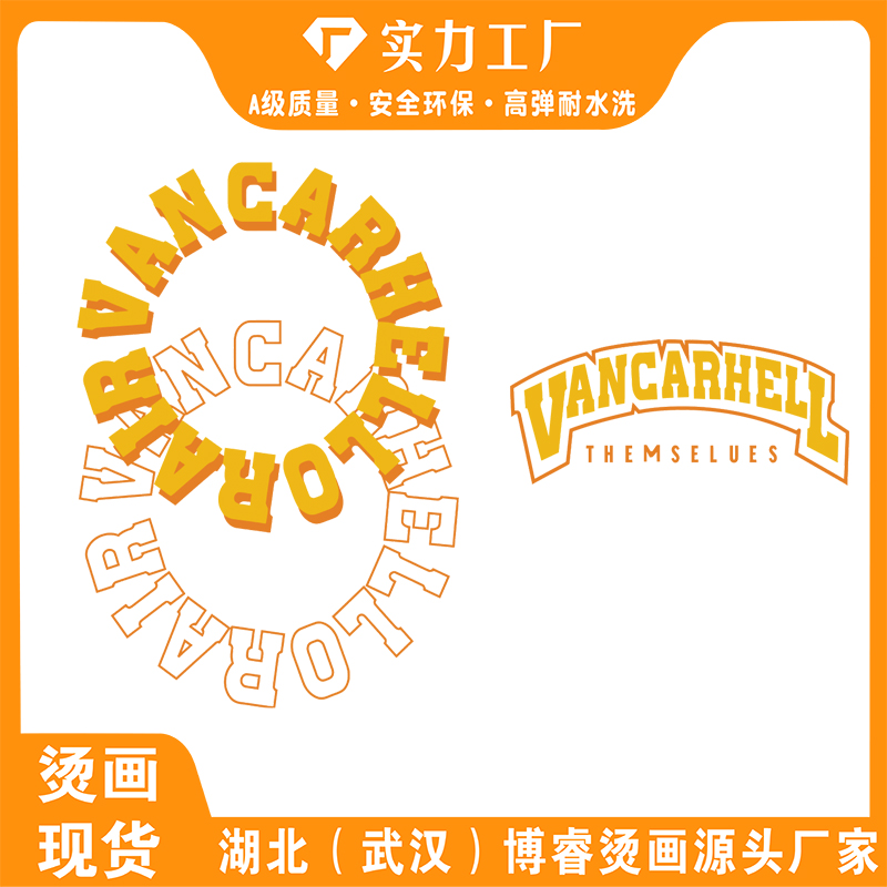 港风字母新款图案T恤卫衣白墨烫画高弹无胶边