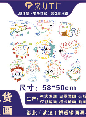 整张大版趣味卡通童装T恤卫衣新款图案热转印白墨烫画贴无胶边